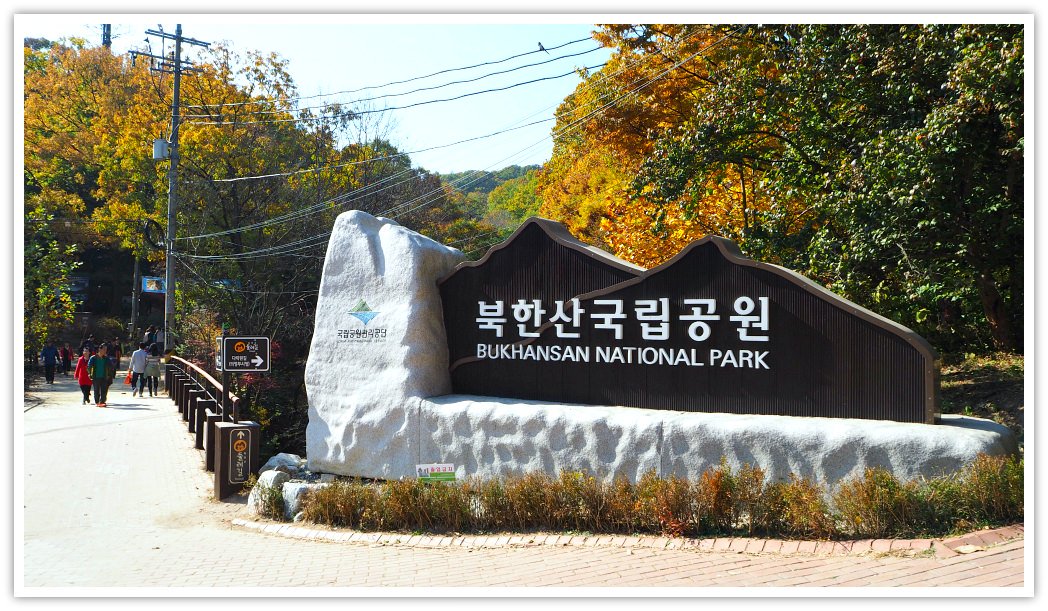 Bukhansan National Park is a colorful and beautiful mountain at the heart of South Korea. It is one of the favorite mountains for hiking among locals and foreign visitors alike. The mountain changes its colors, has granite peaks, thousands of flora and fauna, and streams.