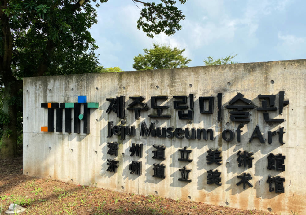 Jeju Museum Of Art 