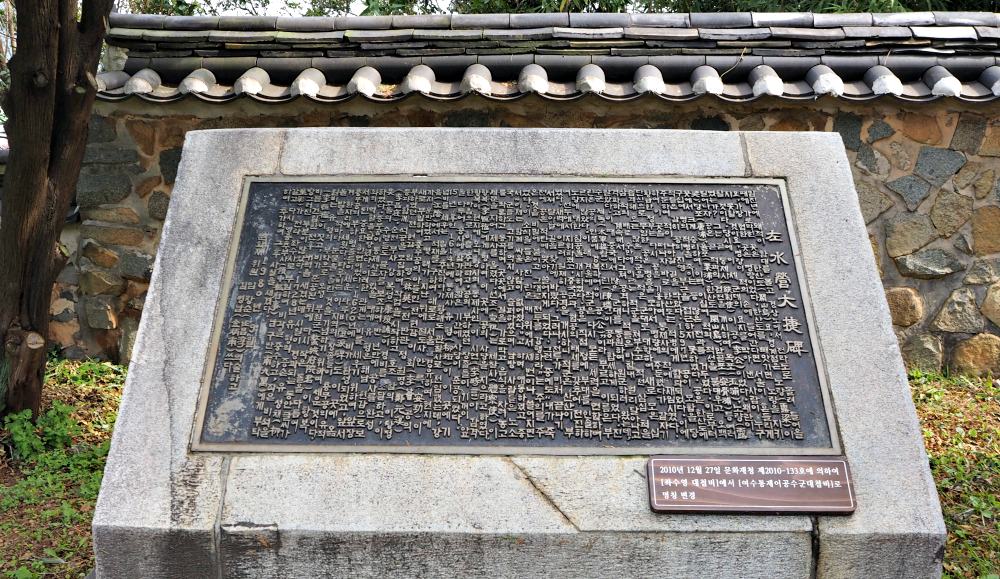 yi-sun-sin-victory-stele-inscriptions